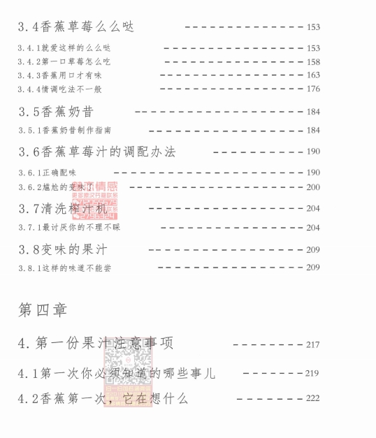 香草两性床头工具书《香蕉草莓果汁》pdf扫描版