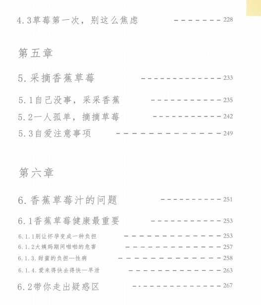 香草两性床头工具书《香蕉草莓果汁》pdf扫描版