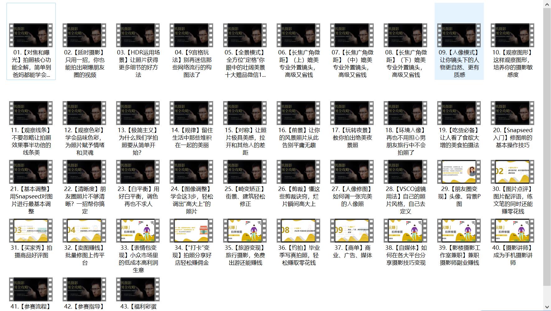 《小白也能学的手机摄影变现课》网盘下载