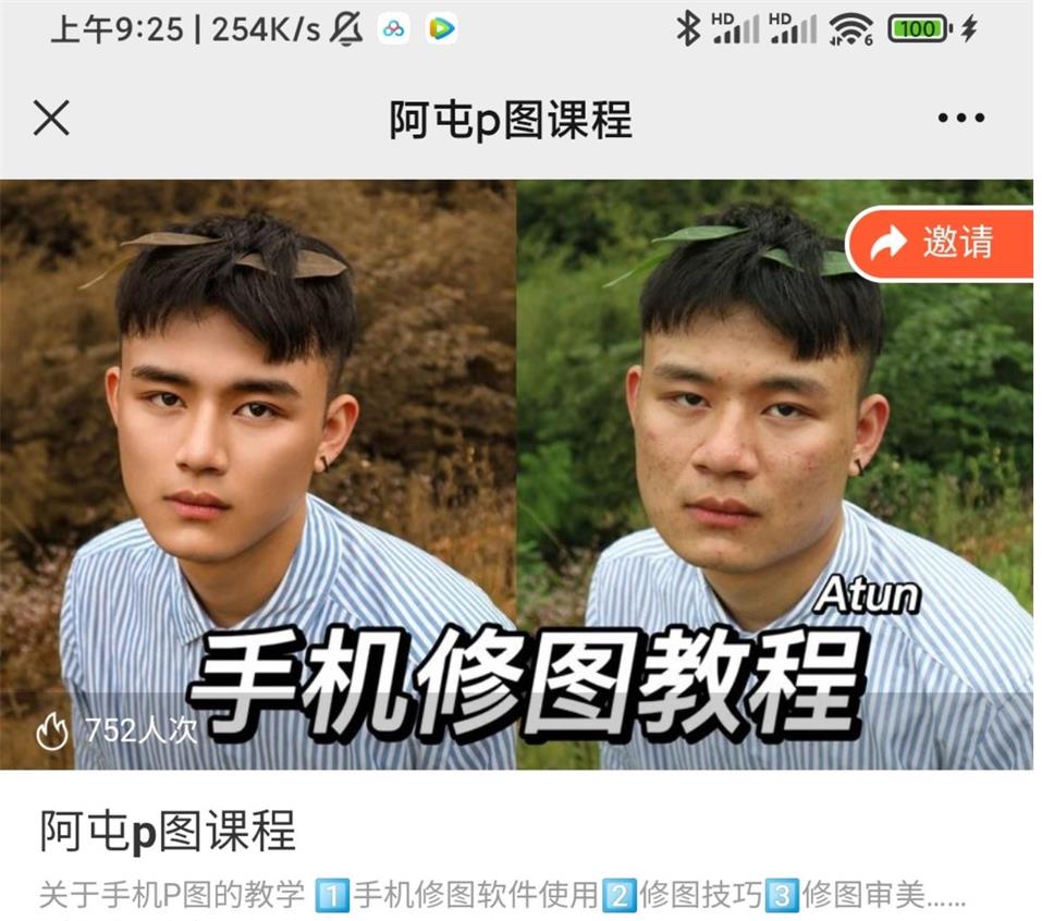 《阿屯修图课》抖音最牛逼的手机修图课程