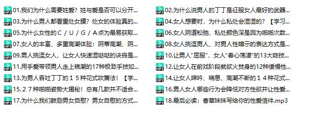 香草妹妹两性情感课程《香蕉草莓果汁》音频下载