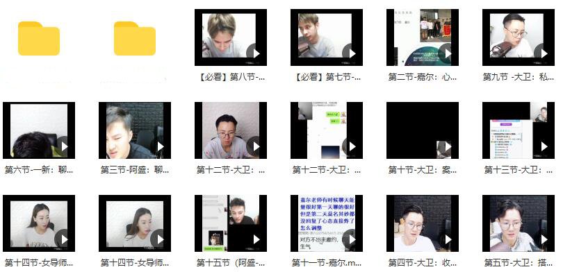 赛车手男哥《恋爱30天脱单直播课》百度云下载