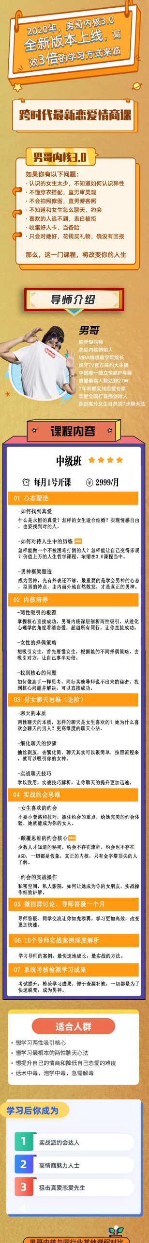 男哥系列《门徒3.0》从小白变身情感大神