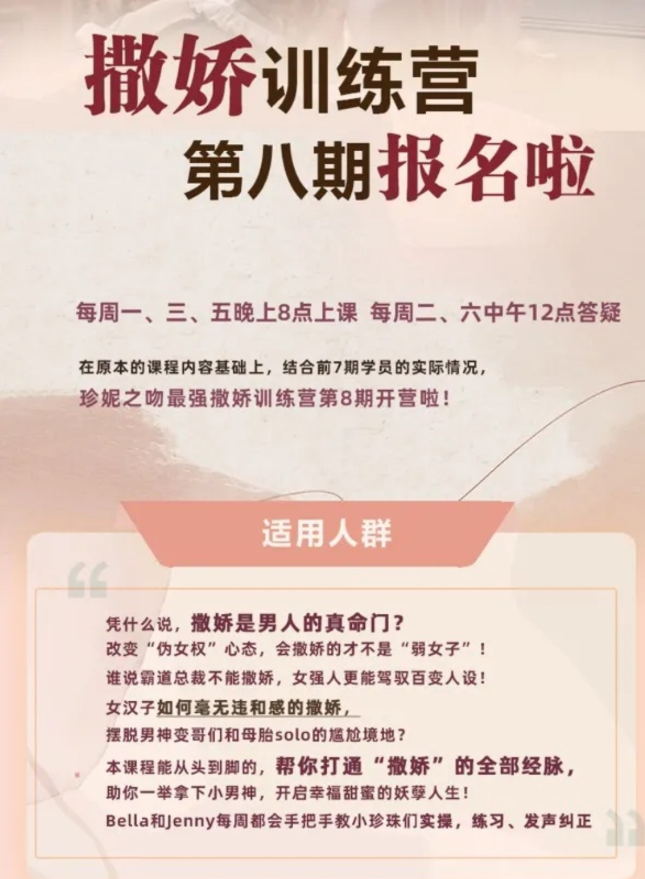 《撒娇训练营第八期》最实用的撒娇话术