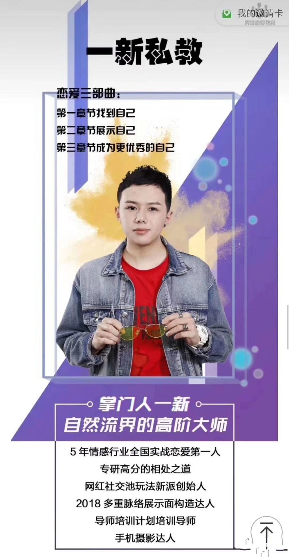 男哥高端私教课《一新私教》价值过万课程