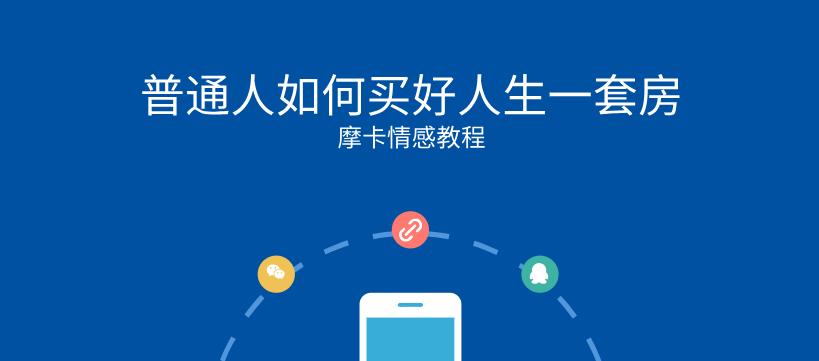 摩卡《普通人如何买好人生一套房》网盘下载