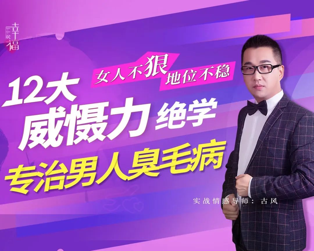 《女人不狠地位不稳,专治男人臭毛病的12大“威慑力绝学”》