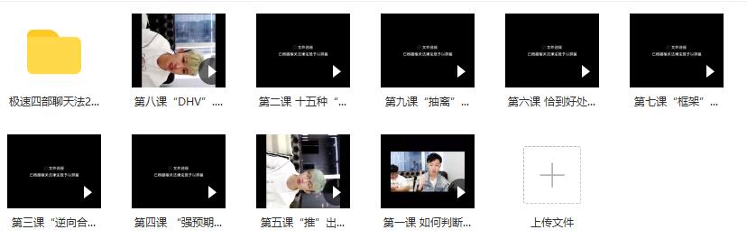 丘比特《极速四步聊天法2.0之绝杀》百度云下载