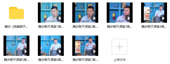 舞步《病毒聊天》百度云下载