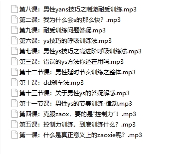 香草妹妹《男性y时训练课+增大秘术》音频