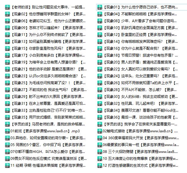 07130626152 幸福玛丽娅《36堂爱爱大师课 Max你的性福力》网盘下载