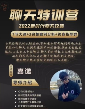 嘉诺《聊天特训营》新时代聊天攻略