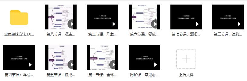 08002944974 全集撩妹方法3.0《快速恋爱》百度云下载