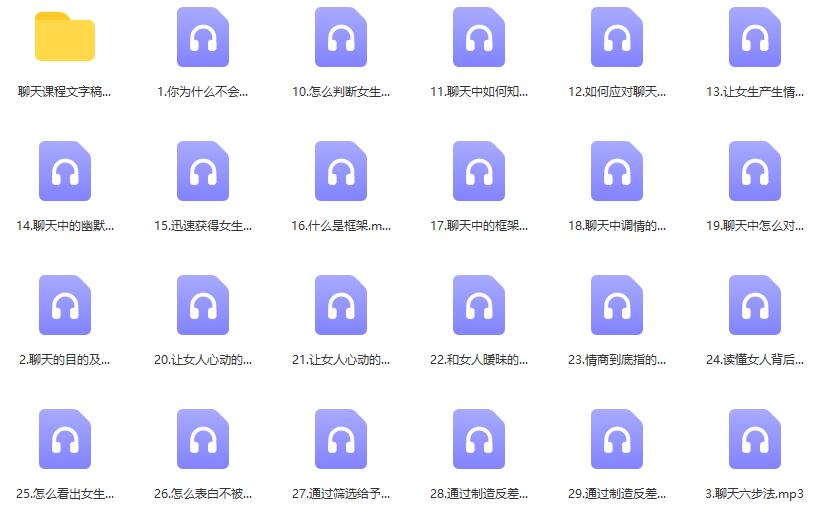 萱萱聊天课程《这么聊，更吸引他》百度云下载