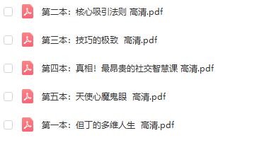 但丁《禁忌的力量》5本PDF电子书