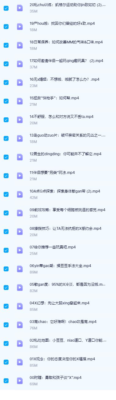 女性必备的20堂情趣指南课