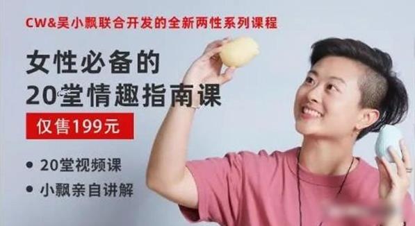女性必备的20堂情趣指南课