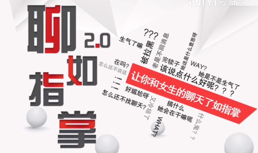 爱上情感教育乐天《聊如指掌2.0》百度云下载