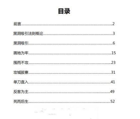 《黑洞吸引》pdf电子版/无水印