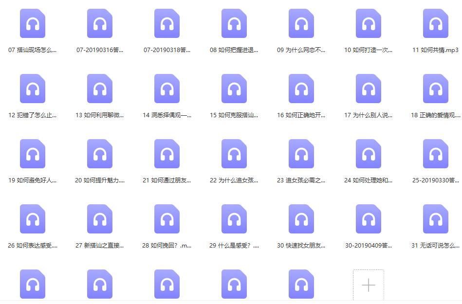 阮奇《手把手教你追女孩（完结）》百度云下载