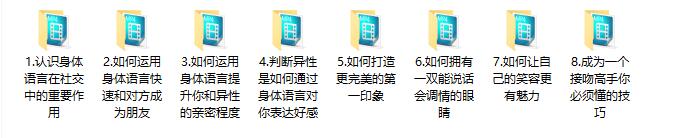 高阶聊天课程2.0-男生撩妹聊天课程百度网盘下载
