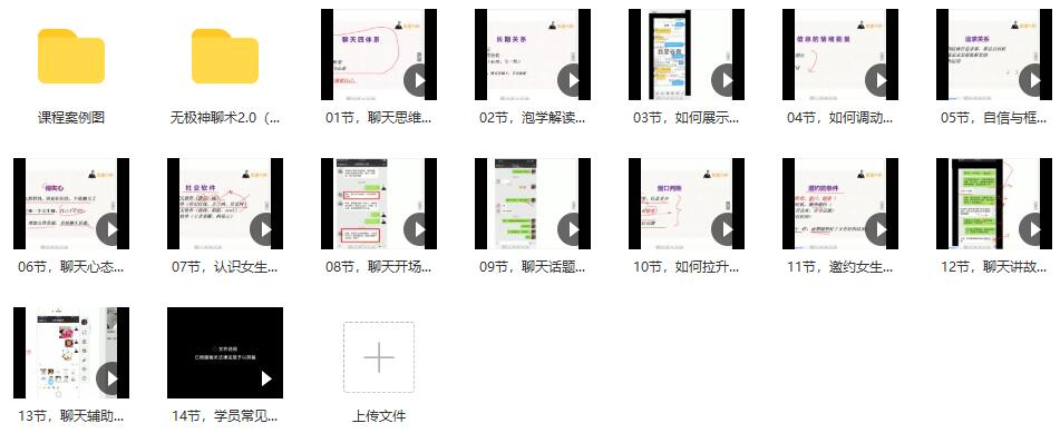 脱单大师《无极神聊术2.0》百度云下载