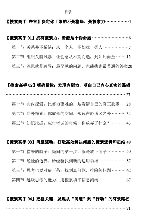 《搜索高手》pdf电子版/无水印