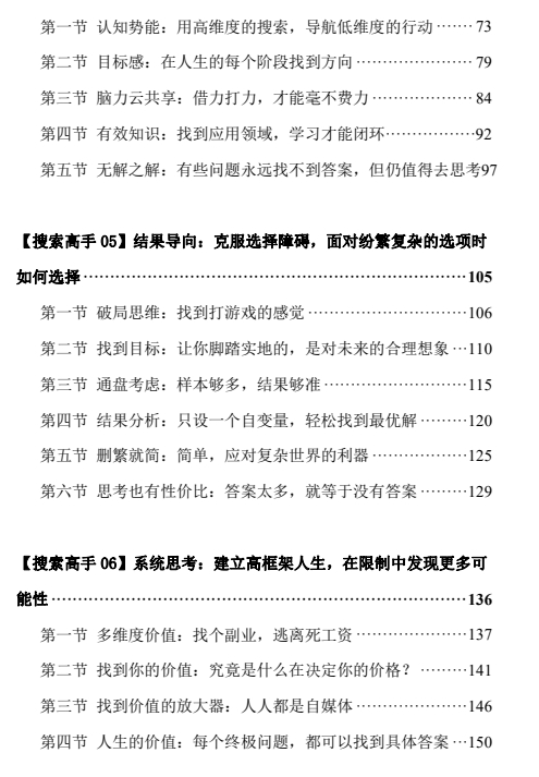 《搜索高手》pdf电子版/无水印