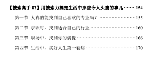 《搜索高手》pdf电子版/无水印