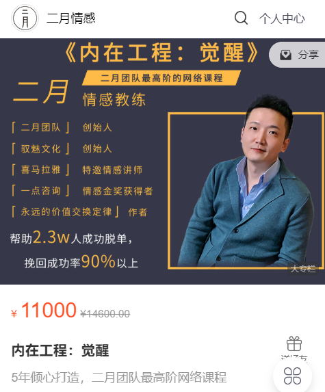 二月团队《内在工程：觉醒》完整版