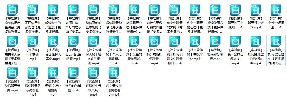 撩妹/泡妞聊天宝典视频教程百度网盘下载