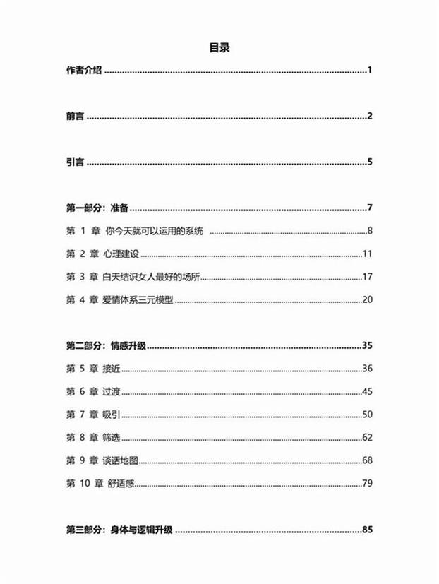 《白天约会宝典》pdf电子版/无水印