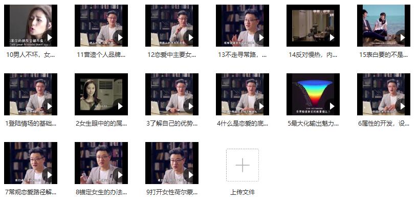 魔卡情感课《吸引力原理》完整版下载