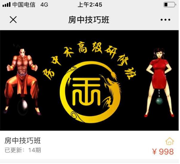 房中技巧班-高级研修班