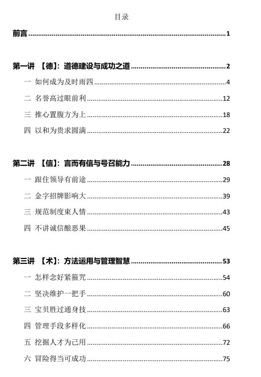 《名著里的人情世故》pdf电子版/无水印