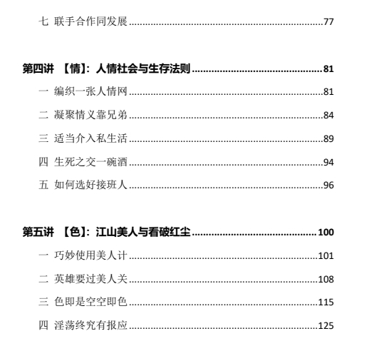 《名著里的人情世故》pdf电子版/无水印