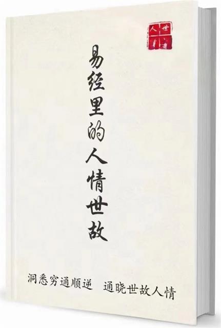 《易经里的人情世故》pdf电子版/无水印