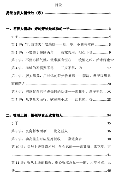 《易经里的人情世故》pdf电子版/无水印