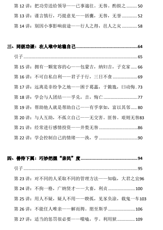 《易经里的人情世故》pdf电子版/无水印