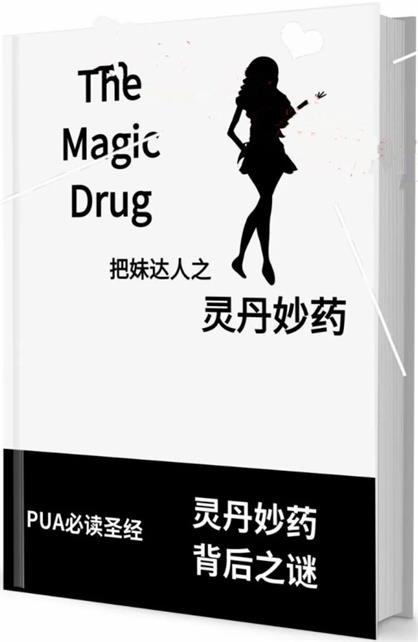 《灵丹妙药》pdf电子版/无水印