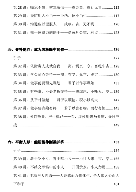 《易经里的人情世故》pdf电子版/无水印