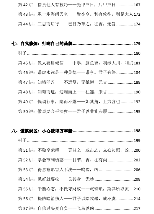《易经里的人情世故》pdf电子版/无水印