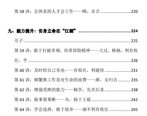 《易经里的人情世故》pdf电子版/无水印