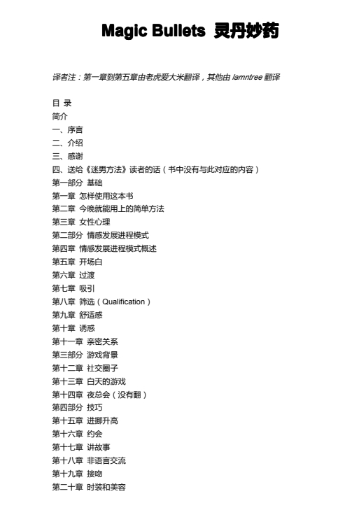 《灵丹妙药》pdf电子版/无水印