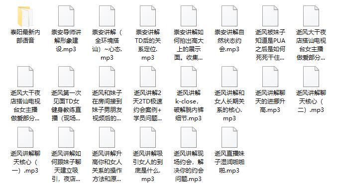 泰阳《极致聊天速成班》