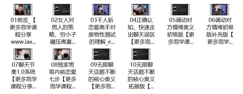 男哥《教你学会和女生聊天》网盘下载