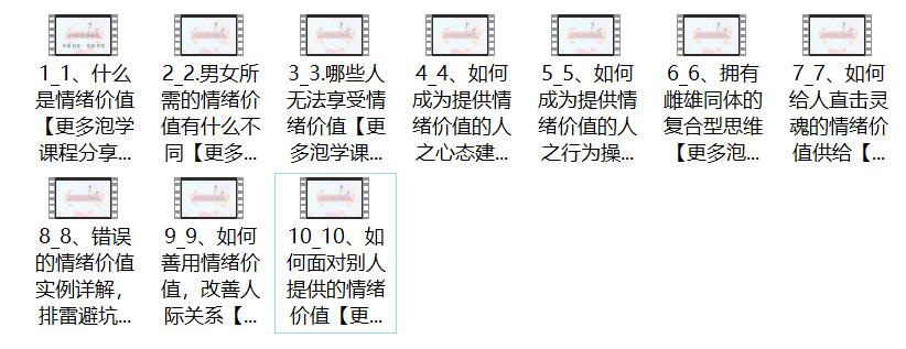 李越《如何提高情绪价值》网盘下载