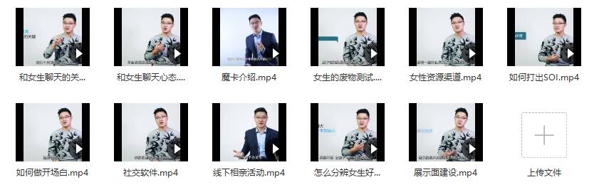 魔卡情感《如何聊天》百度云下载