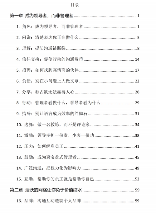 《大领导手段实战篇+关键篇》pdf电子版/无水印