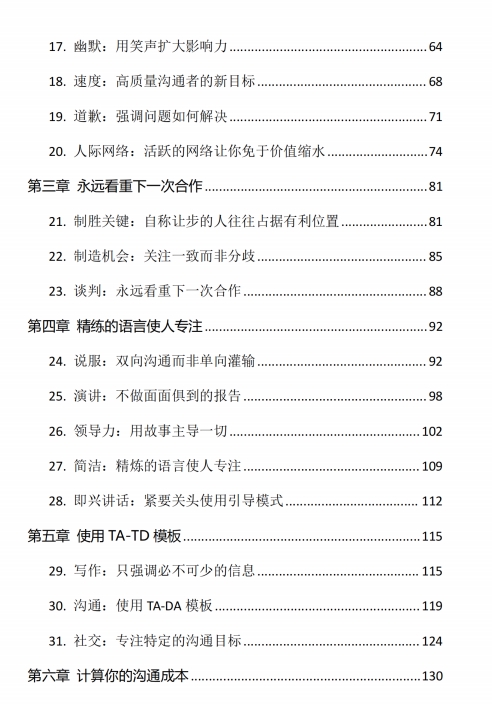 《大领导手段实战篇+关键篇》pdf电子版/无水印